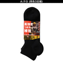 画像をギャラリービューアに読み込む, 3足組 メンズ ソックス 男性 くつした 抗菌防臭 ムレ対策 25cm～27cm 27cm～29cm スニーカーソックス くつ下 靴下 かかと付き かかと シンプル 丈夫 セット まとめ買い 作業用 ワーキングソックス
