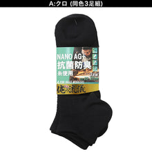 画像をギャラリービューアに読み込む, 3足組 メンズ スニーカーソックス 男性 くつした 抗菌防臭 ムレ対策 25cm ～ 27cm ソックス くつ下 靴下 かかと付き かかと シンプル 丈夫 セット まとめ買い 作業用 ワーキングソックス

