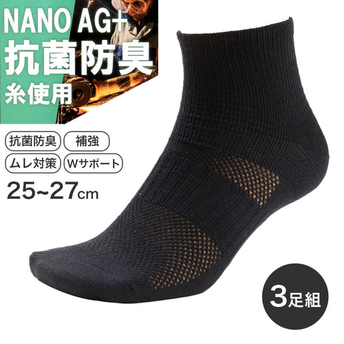 3足組 メンズ ショートソックス 男性 くつした 抗菌防臭 ムレ対策 25cm ～ 27cm ソックス くつ下 靴下 かかと付き かかと シンプル 丈夫 セット まとめ買い 作業用 ワーキングソックス