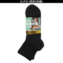 画像をギャラリービューアに読み込む, 3足組 メンズ ショートソックス 男性 くつした 抗菌防臭 ムレ対策 25cm ～ 27cm ソックス くつ下 靴下 かかと付き かかと シンプル 丈夫 セット まとめ買い 作業用 ワーキングソックス

