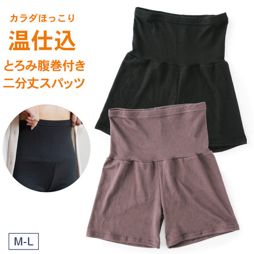 レギンス 2分丈 レディース 腹巻きパンツ 腹巻付き スパッツ 柔らかい 防寒 はらまき あったか M-L・L-LL 静電防止 ストレッチ 薄起毛 響きにくい 底冷え 暖かい 温活