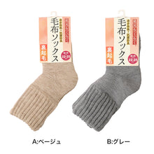 画像をギャラリービューアに読み込む, 靴下 裏起毛 ルームソックス 暖かい レディース 毛布ソックス 厚手 22-25cm 家用 女性用 冬 防寒 毛混 伸縮性 冷え性 冷房対策 遠赤外線 アウトドア キャンプ もこもこ 保温 抗菌防臭 (在庫限り)
