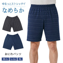 画像をギャラリービューアに読み込む, ハーフパンツ ステテコ メンズ 夏用 ルームパンツ 5分丈 ストレッチ M～3L 部屋着 ルームウェア ズボン パジャマ リラックスパンツ ゆったり 夏 紳士 男性 シャレテコ すててこ パンツ 大きいサイズ 伸縮 半ズボン 快適
