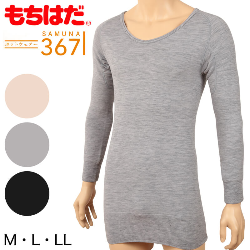 もちはだ メンズ インナー 長袖 裏起毛 U首シャツ M～LL サムナイ 3671 防寒 暖かい あったか 厚手 下着 肌着 冬 アンダーウェア (送料無料)