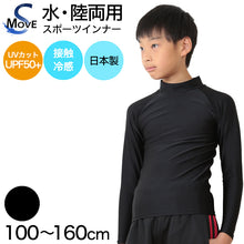 画像をギャラリービューアに読み込む, 子供 スポーツインナー uvカット 長袖 ハイネック 冷感 キッズ ジュニア 100～160cm (シャツ 小学生 中学生 スポーツ インナー 黒 子供用 男の子 女の子 紫外線対策 ラッシュガード )

