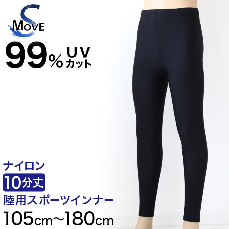 日本製 キッズ スポーツ UV レギンス 10分丈 105cm～180cm ( スポーツインナー 子供 uvカット ジュニア 男の子 女の子 –  スクログ