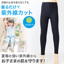 画像をギャラリービューアに読み込む, 日本製 キッズ スポーツ UV レギンス 10分丈 105cm～180cm スポーツインナー 子供 uvカット ジュニア 男の子 女の子 スパッツ
