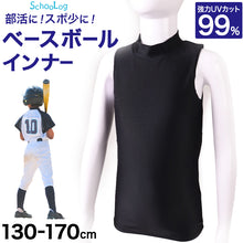 画像をギャラリービューアに読み込む, 日本製 キッズ スポーツ UV スリーブレス ハイネック シャツ 130cm～170cm  スポーツインナー 子供 uvカット ジュニア 男の子 女の子 
