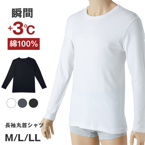 綿100％ 長袖 シャツ 秋冬 保温 メンズ あったかインナー 丸首 M L LL 裏微起毛 薄手 シャツ インナー 防寒 ストレッチ あたたかい 暖かい 温活 あったか 下着 静電気防止 男性 紳士 肌着 保温 寒さ対策 冷え対策