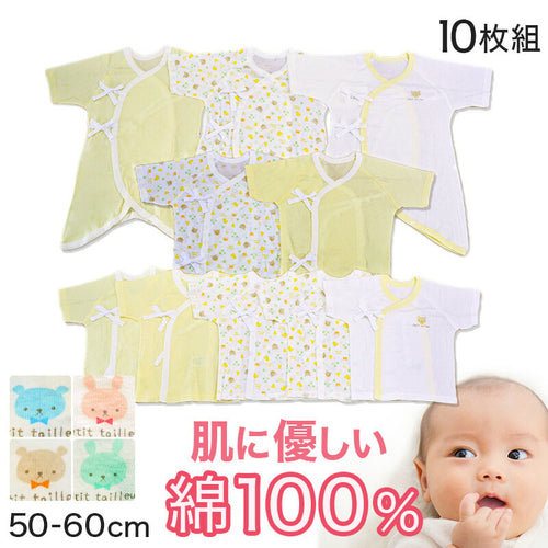 新生児 肌着セット 綿100% 10枚組 50-60cm (出産準備 男の子 女の子 コンビ肌着 長肌着 短肌着 かわいい ベビー服 出産祝い 下着 ギフト) (在庫限り)
