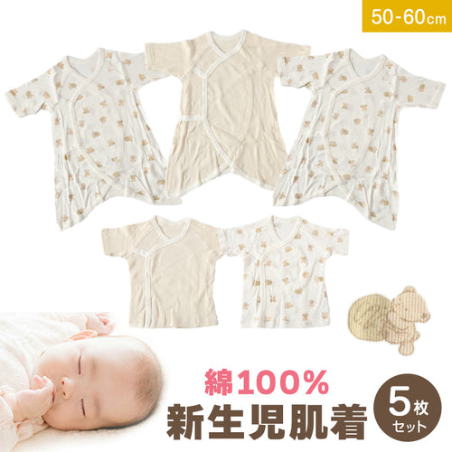 新生児 肌着 セット 綿100 5枚組 出産準備 出産祝い  50-60cm 綿100% コットン 男の子 女の子 かわいい ベビー服 肌着セット コンビ肌着 下着 ギフト
