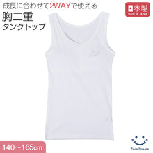 画像をギャラリービューアに読み込む, 綿100％ カップ付き タンクトップ 胸二重 女の子 キッズ ジュニア 140cm 150cm 160cm 165cm スクール インナー 小学生 中学生 肌着 胸2重 ガールズ 女児 取り外し可 日本製 コットン 肌に優しい
