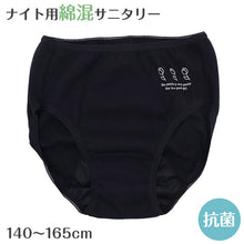 画像をギャラリービューアに読み込む, サニタリーショーツ ジュニア ナイト用 綿混 140 150 160 165cm サニタリー 生理 ショーツ 生理用パンツ 下着 インナー 子供 中学生 小学生 高校生 女の子 女子
