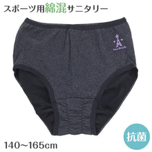画像をギャラリービューアに読み込む, サニタリーショーツ ジュニア ナイト用 綿混 スポーツショーツ 140 150 160 165cm スポーツ サニタリー 生理 ショーツ 生理用パンツ 下着 インナー 子供 中学生 小学生 高校生 女の子 女子
