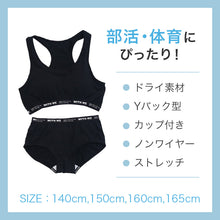 画像をギャラリービューアに読み込む, ジュニアブラ ショーツ 上下セット ハーフトップ 子供 下着 女の子 140cm 150cm 160cm 165cm スポブラ 小学生 キッズ ジュニア インナー 中学生 女子 ブラジャー 肌着 スポーツブラ スポーツショーツ 運動 部活 体育
