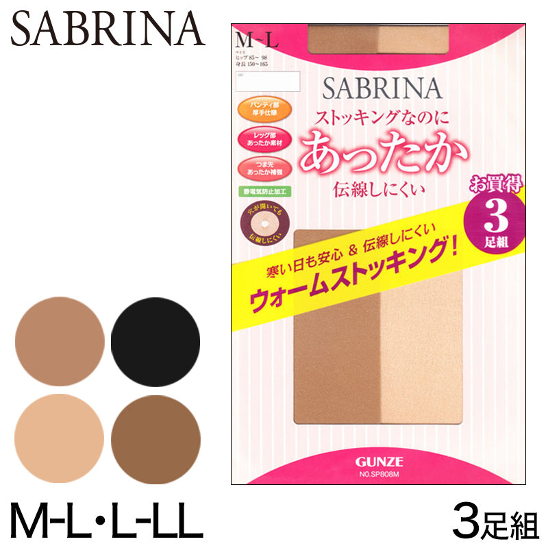 グンゼ ストッキング まとめ買い サブリナ あったかい 3足組 M-L