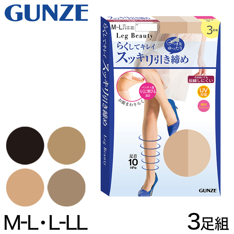 グンゼ ストッキング 着圧 3足組 締め付けない おなか周り楽ちん