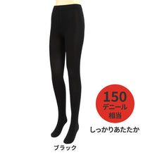 画像をギャラリービューアに読み込む, 裏起毛 タイツ あったか 足先まで 黒 150デニール　レディース M-L 厚手 防寒 温かい 暖かい あったかい 厚い 冬用 裏 起毛 (在庫限り)
