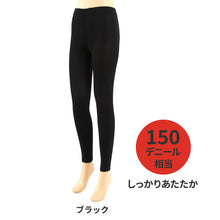 画像をギャラリービューアに読み込む, 裏起毛 レギンス あったか 黒 10分丈 150デニール　レディース M-L 厚手 防寒 温かい 暖かい あったかい 厚い 冬用 裏 起毛 (在庫限り)
