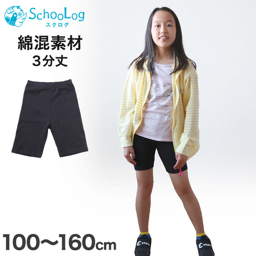 キッズ スパッツ レギンス 綿 3分丈 100cm～160cm (三分丈 子供 子ども 女の子 男の子 ジュニア オーバーパンツ 黒 制服下 保育園 小学生 インナー 下着)