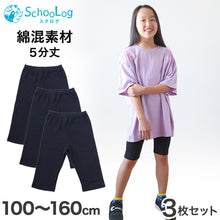画像をギャラリービューアに読み込む, 【3枚セット】キッズ スパッツ 膝上 5分丈 レギンス 黒 100cm～160cm 子供 子ども 女の子 男の子 ジュニア インナー パンツ 黒 深ばき ひざ丈 保育園 小学生 下着
