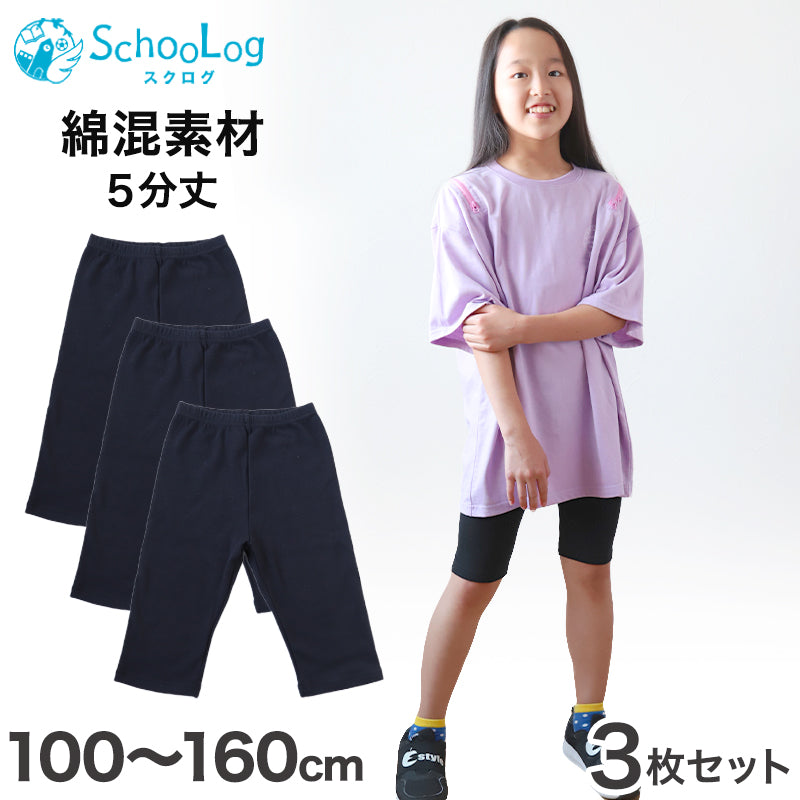 3枚セット】キッズ スパッツ 膝上 5分丈 レギンス 黒 100cm～160cm