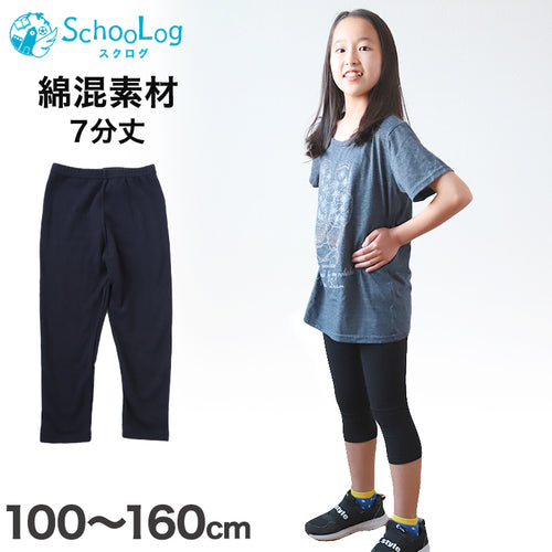 キッズ スパッツ レギンス 綿 7分丈 100cm～160cm (子供 子ども 女の子 男の子 ジュニア インナー パンツ 黒 深ばき ひざ下 保育園 小学生 下着)