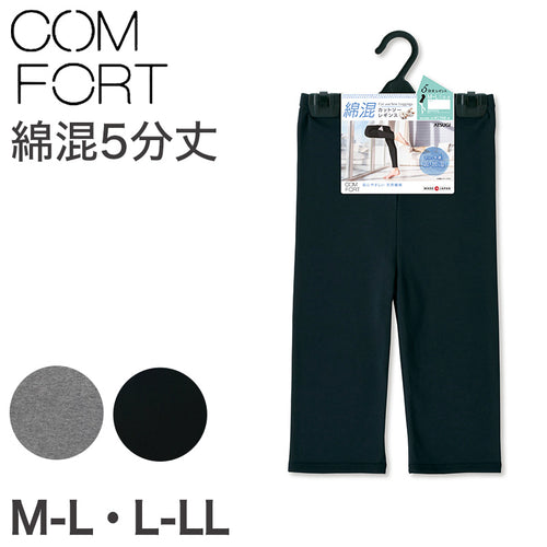 アツギ コンフォート レギンス 綿 5分丈 レディース M-L・L-LL (スパッツ コットン 無地 黒 グレー 春 夏 秋 下着 インナー) (取寄せ)