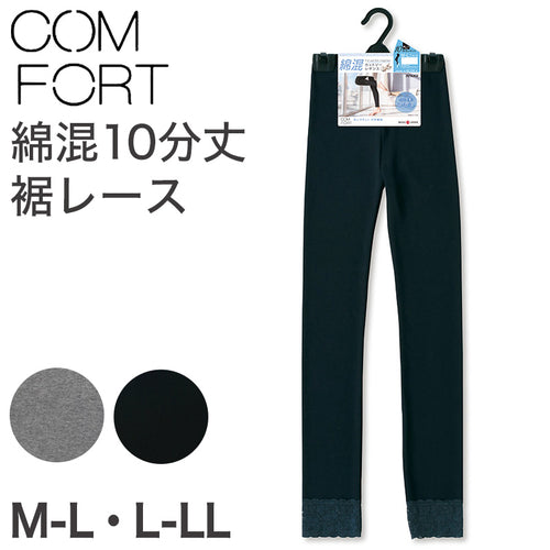 アツギ コンフォート コットンライン 10分丈 裾レース付 レギンス M-L・L-LL (スパッツ コットン 無地 黒 グレー 春 夏 秋 下着 インナー) (取寄せ)