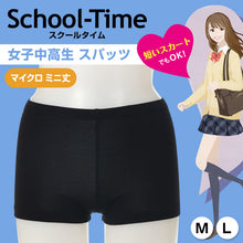 画像をギャラリービューアに読み込む, SchoolTime マイクロミニ丈 スパッツ M・L (ジュニア 女の子 女子 オーバーパンツ アンダーパンツ 黒 スカート下 防寒 中学生 高校生 子供 スクールタイム) (在庫限り)
