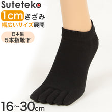 画像をギャラリービューアに読み込む, Suteteko 5本指靴下 スニーカー丈 かかと直角仕上げ(レディース) 16cm～30cm (かかと直角 抗菌防臭 日本製 レディース 大きいサイズ)
