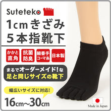 画像をギャラリービューアに読み込む, Suteteko 5本指靴下 スニーカー丈 かかと直角仕上げ(レディース) 16cm～30cm (かかと直角 抗菌防臭 日本製 レディース 大きいサイズ)
