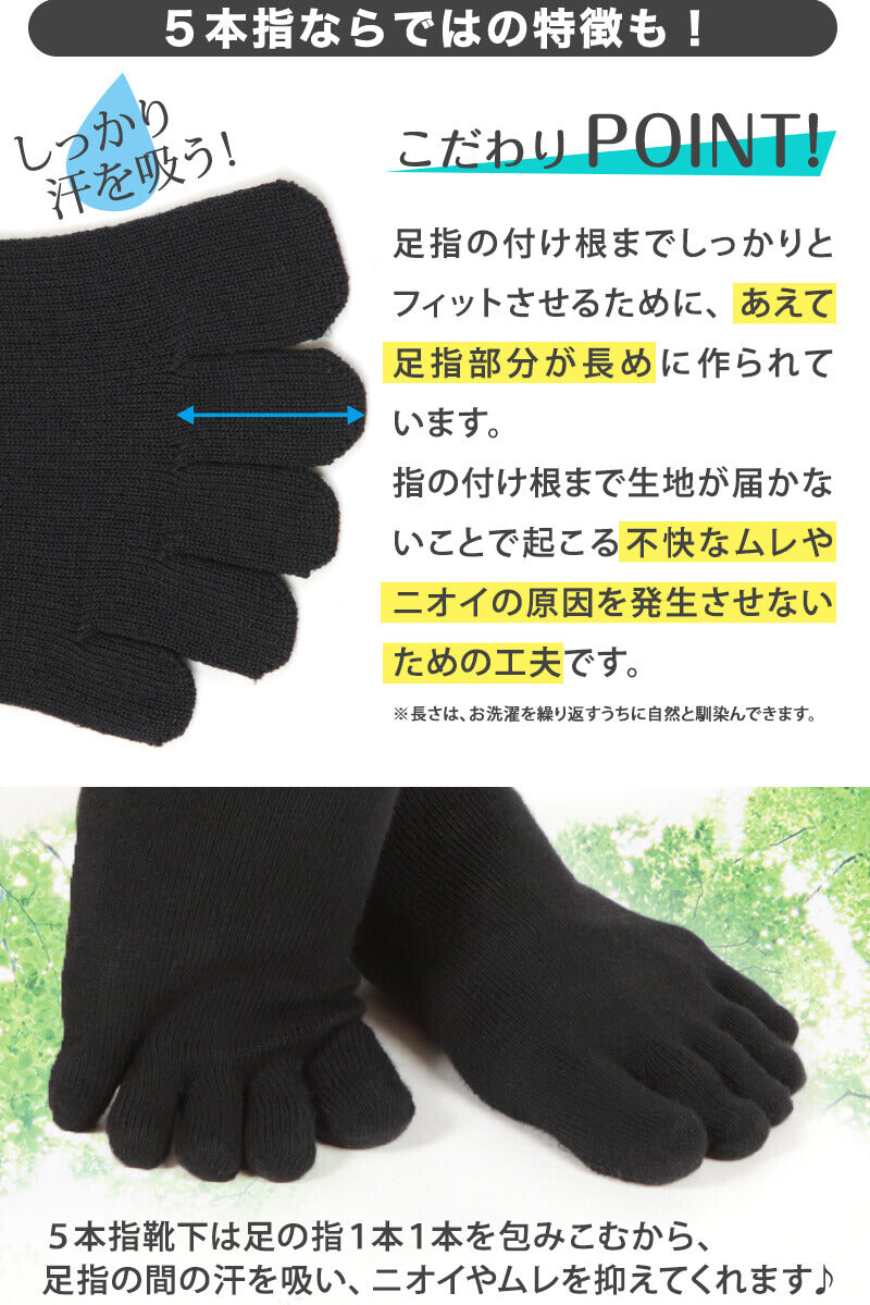 5本指ソックス キッズ・ジュニア用 黒 16cm～30cm (水虫対策 五本指