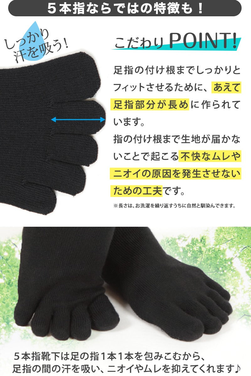 5本指ソックス キッズ・ジュニア用 黒 3足セット 16cm～30cm (水虫対策