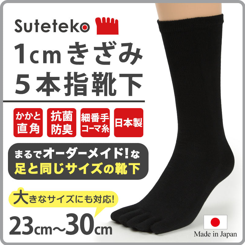 靴下 5本指ソックス メンズ クルー丈 ビジネスソックス 黒 16cm～30cm (五本指 ソックス 脱げにくい 防臭 かかと直角 ビジネス –  スクログ