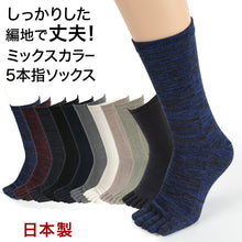 画像をギャラリービューアに読み込む, 5本指ソックス メンズ クルー丈 24-27cm (五本指 靴下 ソックス カラフル 男性 メンズ 日本製 抗菌防臭 吸汗 高耐久) (在庫限り)
