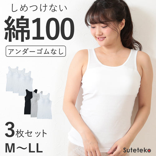 綿100% タンクトップ カップ付き レディース ブラトップ アンダーゴムなし 締め付けない インナー 3枚組 M～LL パッド付き 下着 肌着 コットン セット ノースリーブ シャツ ゆったり