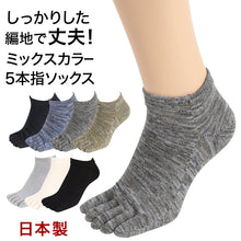 画像をギャラリービューアに読み込む, 5本指ソックス メンズ スニーカー丈 24-27cm (五本指 靴下 ソックス カラフル 男性 メンズ 日本製 抗菌防臭 吸汗 丈夫) (在庫限り)
