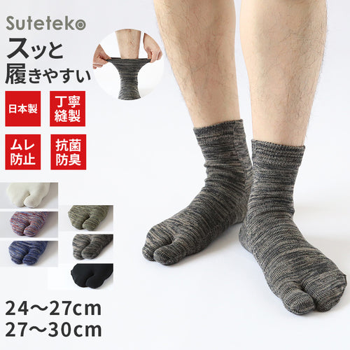 足袋ソックス　メンズ　男性　ショート丈　日本製 24-27cm・27-30cm 着物 旅館 ランニング 丈夫 抗菌防臭 足袋靴下 タビ 履き口 ゆったり 登山 ジョギング ウォーキング 24cm 25cm 26cm 27cm 28cm 29cm 30cm (在庫限り)
