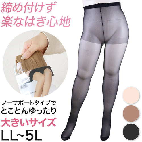 ストッキング 大きいサイズ パンスト 締め付けない レディース 日本製 LL-3L・3L-5L ゆったり しめつけない ノーサポート ノンサポート プチプラ (在庫限り)