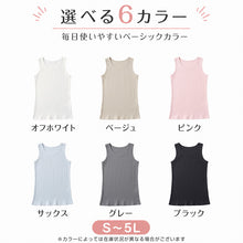 画像をギャラリービューアに読み込む, タンクトップ 綿100% インナー レディース リブ 肌着 S～5L 下着 女性 ゆったり 婦人 シンプル ll 3l 4l 5l 大きいサイズ 締め付けない 伸びる 伸縮性 丈長め
