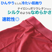 画像をギャラリービューアに読み込む, トランクス ニット メンズ 接触冷感 夏用 速乾 前閉じ 大きいサイズ アイスシルク S～3L 下着 パンツ ストレッチ ひんやり 男性 まるでシルク 赤 黒 白 緑 金 紺 プレゼント 肌着 インナー S M L LL 3L

