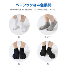 画像をギャラリービューアに読み込む, 足袋靴下 足袋ソックス 靴下 足袋型 ソックス スニーカーソックス メンズ 大きいサイズ レディース 薄手 綿 22-24cm～28-30cm スニーカー丈 白 黒 グレー 男性 外反母趾 運動 ウォーキング ランニング
