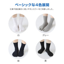 画像をギャラリービューアに読み込む, 足袋靴下 足袋ソックス 靴下 足袋型 ソックス クルーソックス メンズ 大きいサイズ レディース 薄手 綿 22-24cm～28-30cm クルー丈 着物 旅館 ランニング 白 男性
