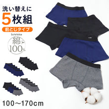 画像をギャラリービューアに読み込む, 綿100% キッズ ボクサーパンツ 5枚組 前閉じ 男の子 100 110 120 130 140 150 160 170cm 下着 子供 パンツ ジュニア インナー 肌着 コットン 前とじ お名前タグ 記名 洗い替え まとめ買い セット 小学生 中学生 男児 ボーイズ こども 子ども 無地

