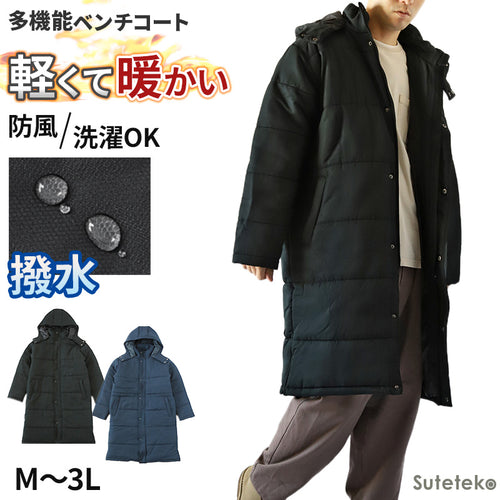 ベンチコート メンズ ロング 無地 撥水 防寒 防風 アウトドア 大きいサイズ 大人用 M～3L 男女兼用 レディース ロングコート コード フード付き 観戦 スポーツ観戦 中綿 防寒着 軽い 軽量  暖かい ゆったり シンプル おしゃれ コーデ アウター  (送料無料)