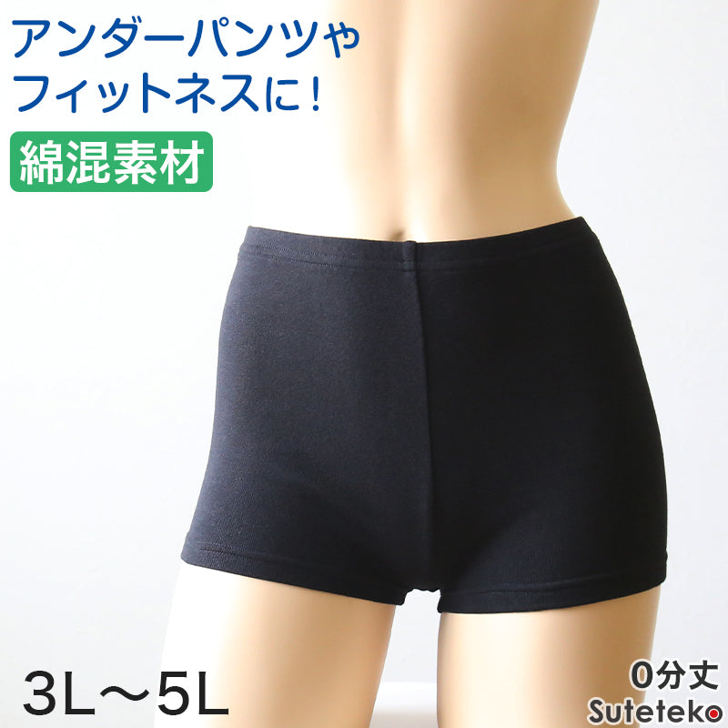 綿混 レディース 0分丈 スパッツ 3L～5L (女性 大きいサイズ