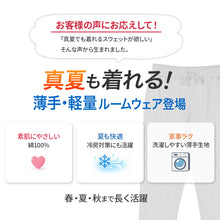 画像をギャラリービューアに読み込む, 綿100% 薄手 ロングパンツ 長ズボン ボトム ルームパンツ レディース メンズ 男女兼用 S M L LL 3L 4L パジャマ 部屋着 ルームウェア 夏向け 軽い コットン 家族 おそろい 大きいサイズ オーバーサイズ 冷房対策 シンプル 無地 スウェットパンツ
