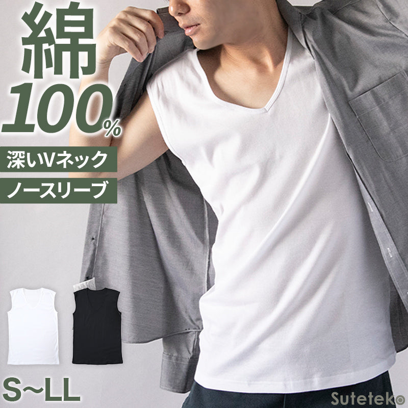 ノースリーブ メンズ 綿100％ ランニングシャツ 深Vネック S～LL 