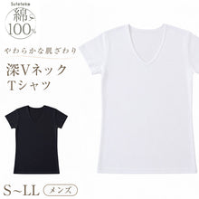 画像をギャラリービューアに読み込む, 綿100% メンズ インナーシャツ 深めVネック 半袖 Tシャツ S～LL 下着 肌着 V首 インナー 抗菌 防臭 におい 見えない 無地 コットン 男性 紳士 M L
